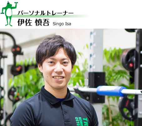 パーソナルトレーナー・伊佐慎吾の一日